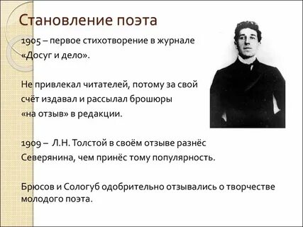 Слово поэта северянина