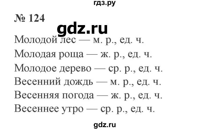 Стр 124 упр 5. Упражнение по русскому языку упражнение 124.