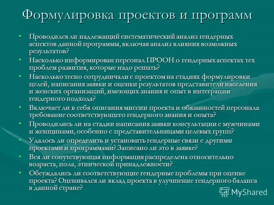 Формулировка проекта это. Формулировка проекта это