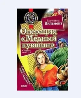 Медный операция