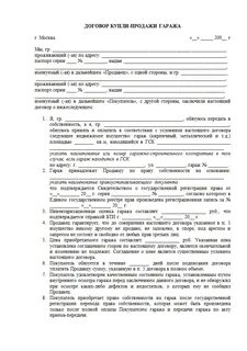 Договор купли продажи гаража с аккредитивом образец