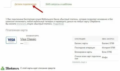 Как отключить быструю оплату