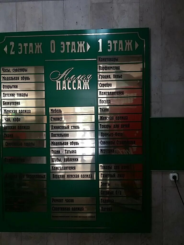 Ломбард график работы. Карла маркса 41 тц пассаж. Режим работы магазин пассаж. Пассаж магазины духов. Ковровский пассаж магазин в коврове.