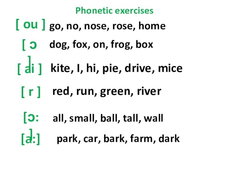 Going транскрипция на английском. Phonetic exercises. Phonetic exercises for Kids. Phonetic Drill 3 класс. Phonetic Drills for Kids.