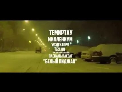 Темиртау концерт