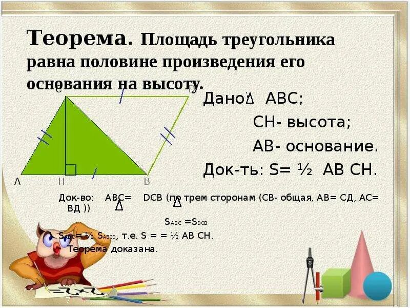 Площадь треугольника mnk. Площадь треугольника док во. площадь треугольника раага. плщдреугольника равна. площадт трекголтнткп р.