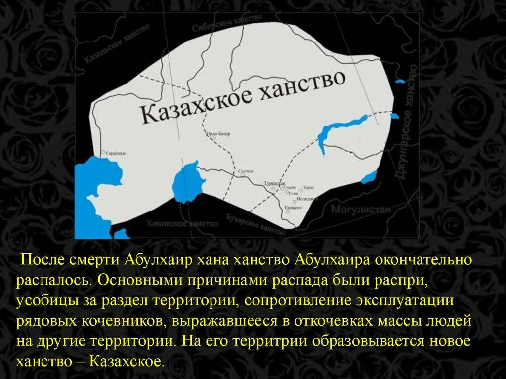 Образование казахского ханства карта. Ханство Абулхаира территория. Распад казахского ханства. Ханство Абулхаира карта.