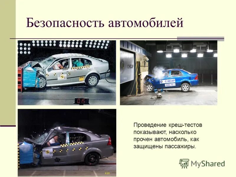 014 2011 безопасность автомобильных