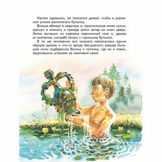 Как звали вольку