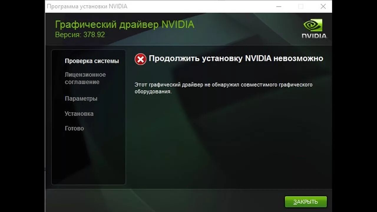 Графический драйвер. NVIDIA драйвера. NVIDIA программа. Ошибка драйвера видеокарты.