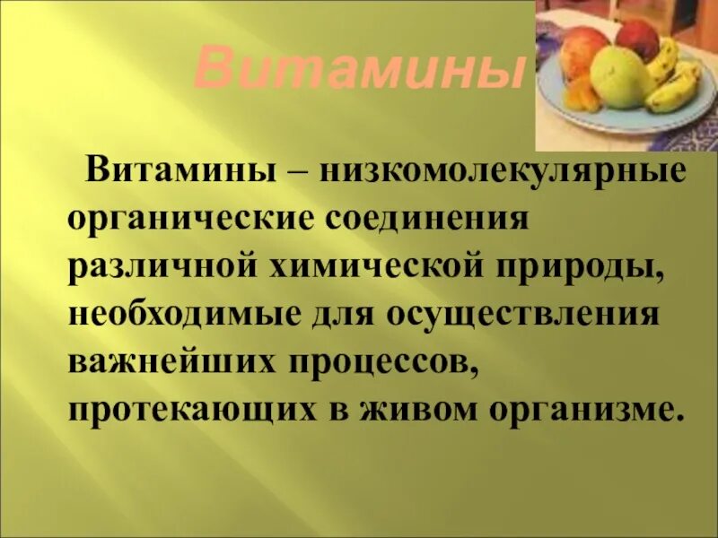 Сообщение на тему витамины кратко. Витамины презентация. презентация на тему витамины. витамины слайд. сообщение о витаминах.