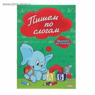 Прописи проф пресс