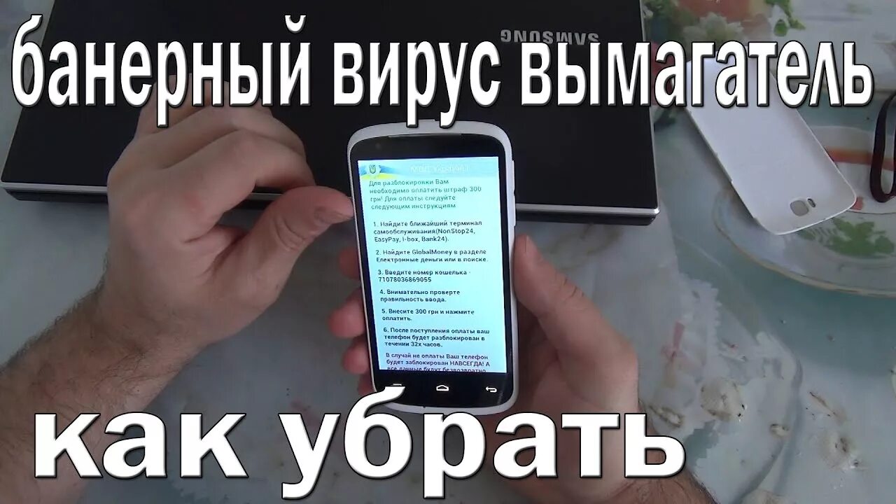 Вирус на телефоне. Баннер для:вируса для телефона. Вирус вымогатель на телефоне. Блокировка телефона. Вирус на телефоне видео