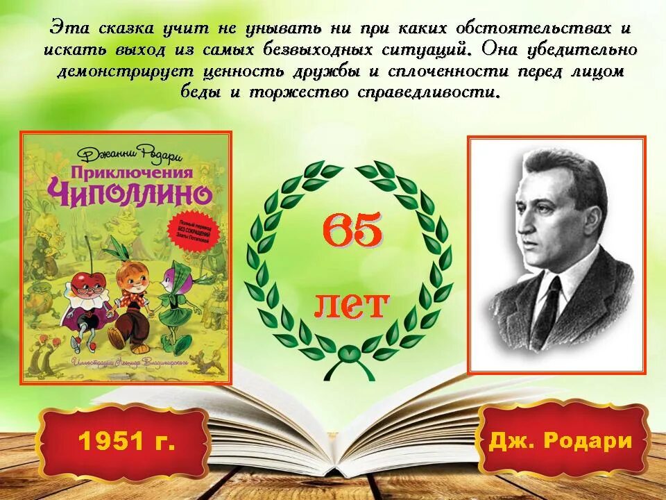 Книги юбиляры картинки. Детские Писатели юбиляры. Писатели юбиляры иллюстрации. Юбиляры июня.