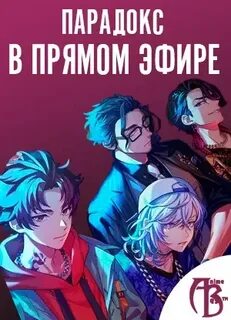 Парадокс в эфире