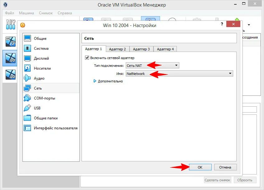 Настройки сетевого адаптера. Виртуальный сетевой Интерфейс. Виртуального адаптер VIRTUALBOX. Сетевой адаптер VIRTUALBOX. Virtualbox networking