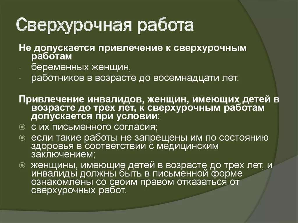 Вправе ли работодателю привлекать. Сверхурочная работа. Сверхуророчная работа. Сверхурочная работа допускается. Случаи привлечения работника к сверхурочной работе.