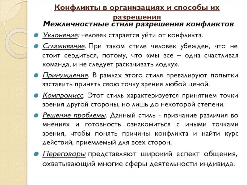 Как протекает конфликт в межличностных отношениях. Методы урегулирования межличностных конфликтов. Способы уйти от конфликта. Способы разрешения межличностных конфликтов. Способы и методы разрешения межличностных конфликтов.