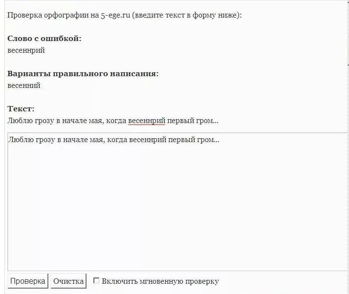 Проверка текста на пунктуацию. Проверка орфографии и пунктуации. Проверка предложений на ошибки. Сайт на ошибки в тексте