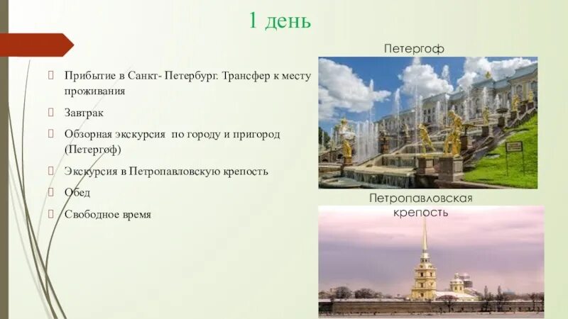 Экскурсионный петербург программа. Экскурсионная программа санкт-петербург. программа питер экскурсии. блистательный санкт-петербург экскурсия. экскурсионная программа в санкт-петербурге на 3 дня.