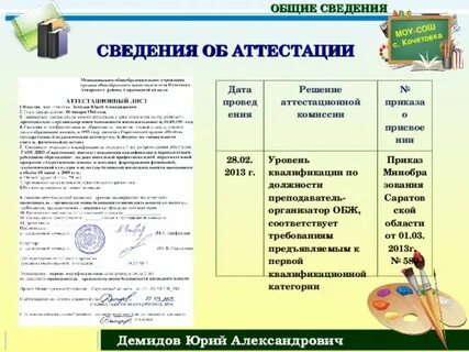 Аттестация педагогических работников саратовской