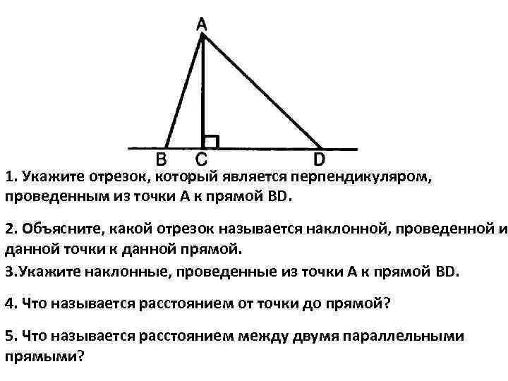 Доказательство серединного перпендикуляра. Тема перпендикуляр и наклонная. Основание перепендикуляр. Каждая точка лежащая на серединном перпендикуляре к отрезку. Конец отрезка являющегося перпендикуляром.