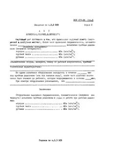 Всн 2 86