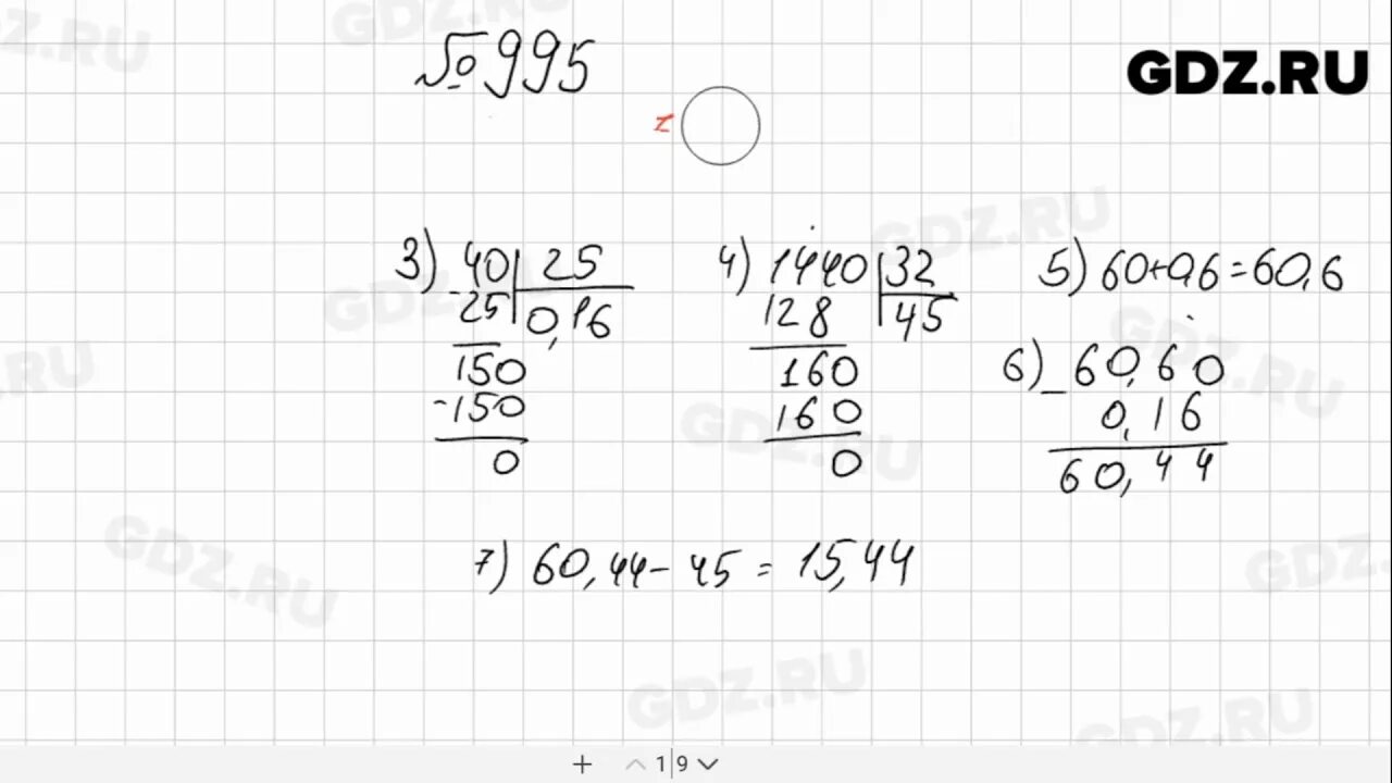 Математика 5 класс мерзляк номер 995. Математика 5 класс Мерзляк 995. Номер 995 по математике 5 класс Мерзляк. Математика 5 класс норме 995.