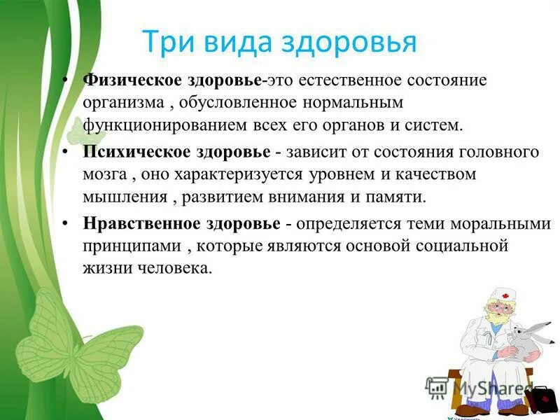 психическое здоровье дошкольника. психическое здоровье человека. психологическое здоровье. физическое и психическое здоровье. состояние психического и физического здоровья.