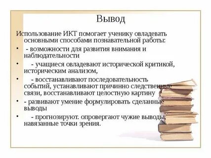 Использование истории на уроках