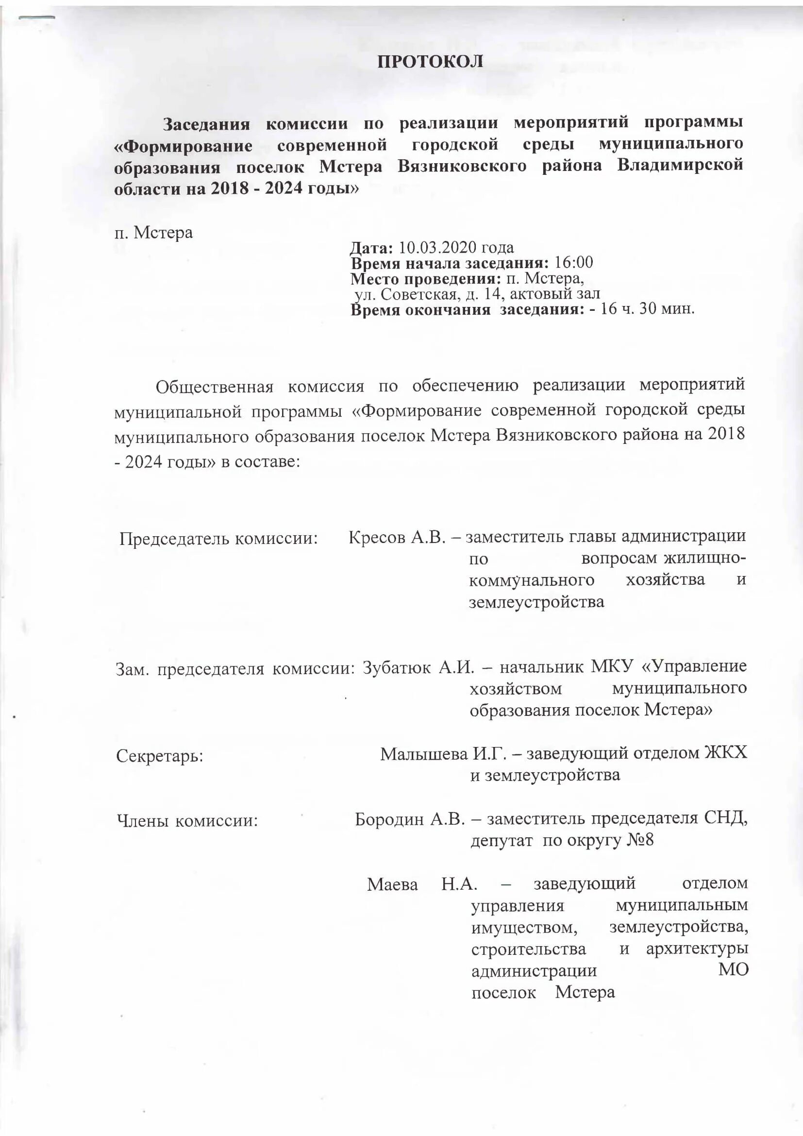 Образец ведения протокола заседания комиссии. Как правильно составить протокол заседания комиссии. Протокол заседания комитета. Протокол заседания комисс. Протоколы заседания комиссии по пожарной безопасности