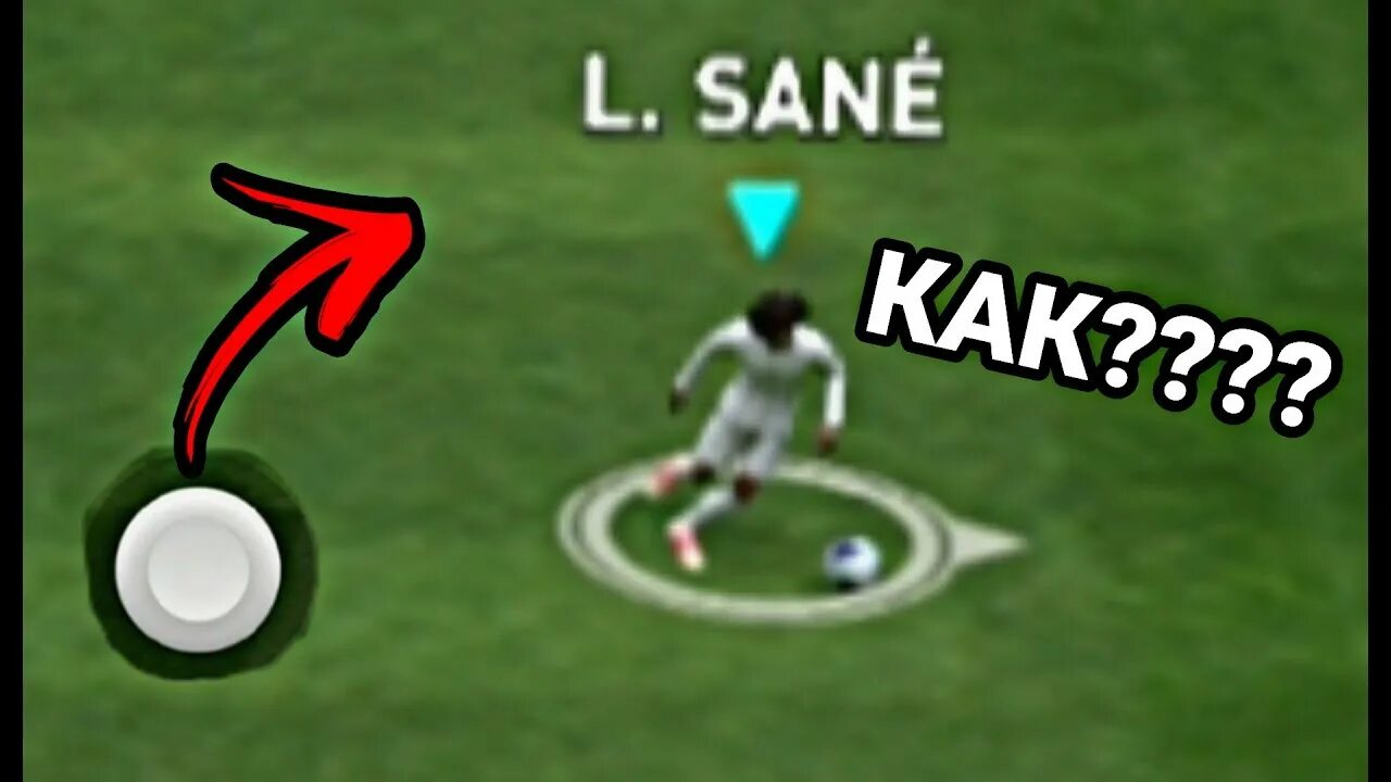 финты pes 2021. финты pes 2020. финты pes 2020. финты pes 2020. финты пес мобайл.