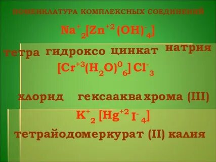 Цинкат калия формула