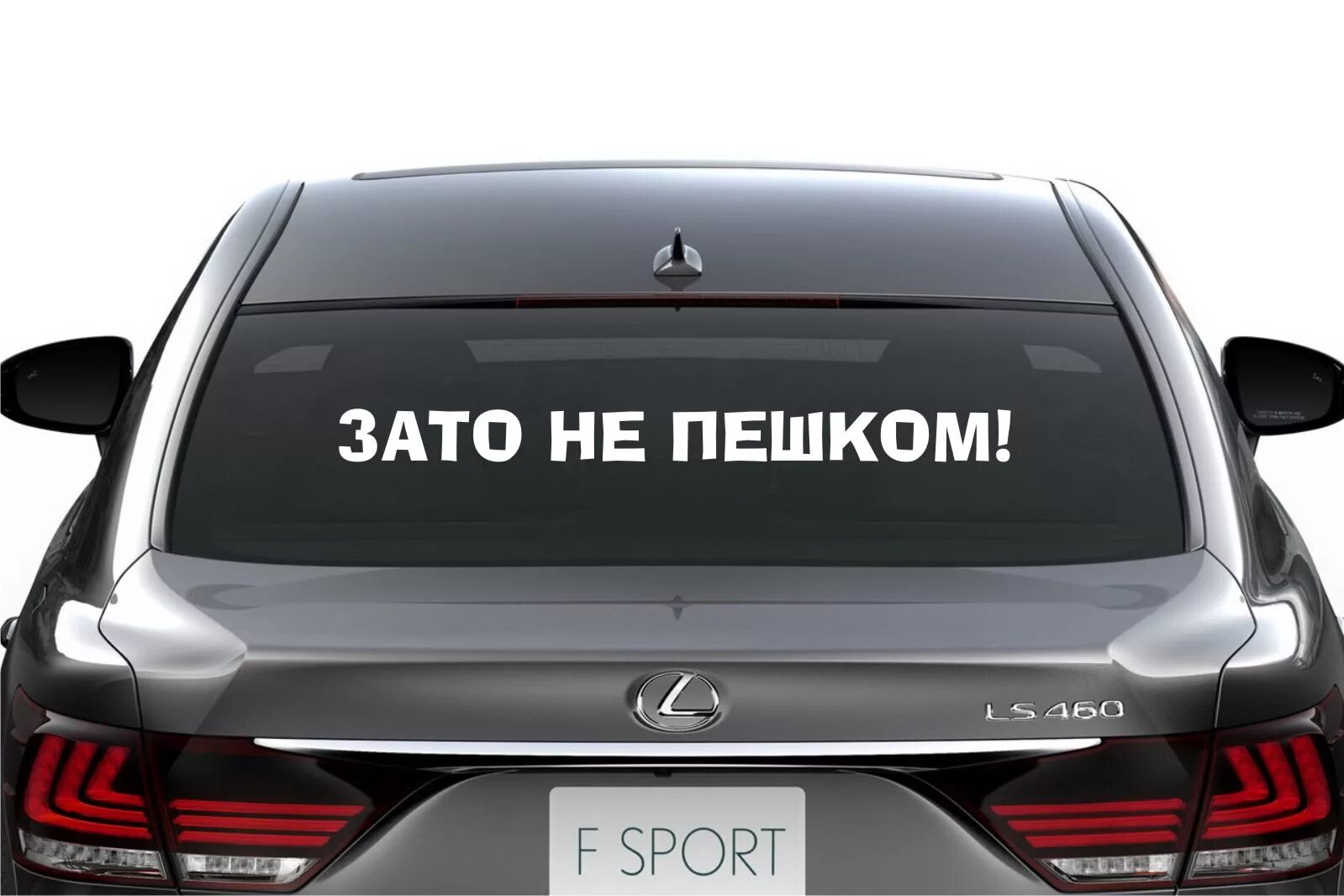 Догонишь узнаешь. Надпись на стекло автомобиля. Надписи на авто на заднее стекло. Забавные наклейки на авто. Наклейки на авто надписи.