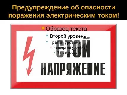 Общее предупреждение это