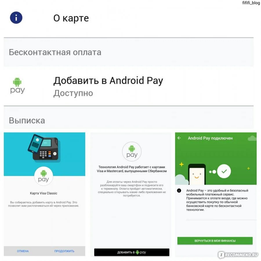 Android pay приложения. Приложения для бесконтактной оплаты на андроид. Приложение для бесконтактного платежа. Приложение на андроид для оплаты картой. Как платить андроид пей