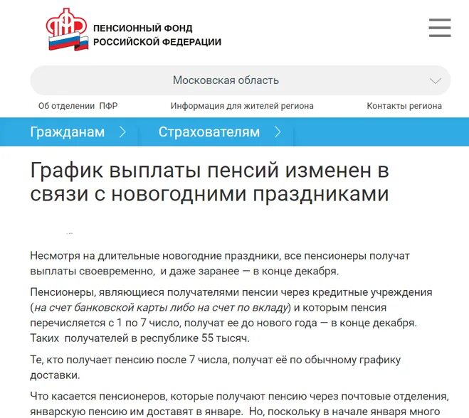 Когда работает пенсионный фонд после нового года. Когда работает пенсионный фонд после нового года. Российские пенсионеры. Календарь отчетности. Пенсии работающим пенсионерам в 2021 году последние.