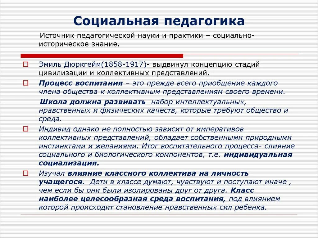 Идеи социальной педагогики. Источники педагогической науки. Источники педагогического знания. Функции и источники педагогики.