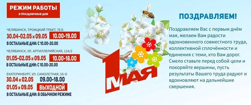 Как работают аптеки в праздничные дни. График работы в весенние праздничные дни. режим работы в праздничные дни весна. график работы магазинов в майские праздники 2025. работа аптеки на майские праздники.