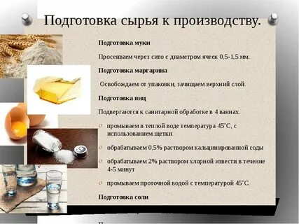 Операции подготовки сырья