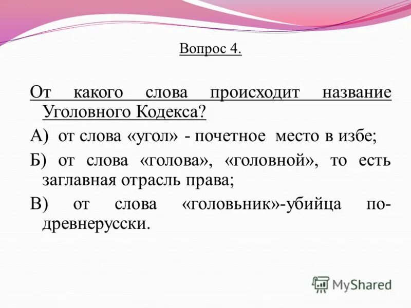 От какого слова произошло слово простить