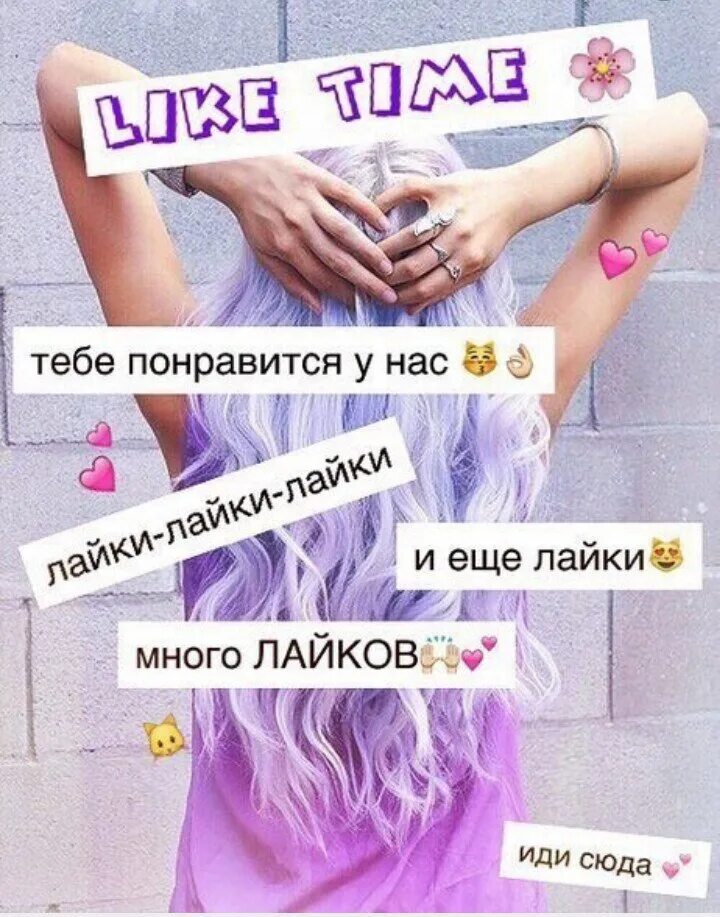 Песня делай лайк. Песня делай лайк