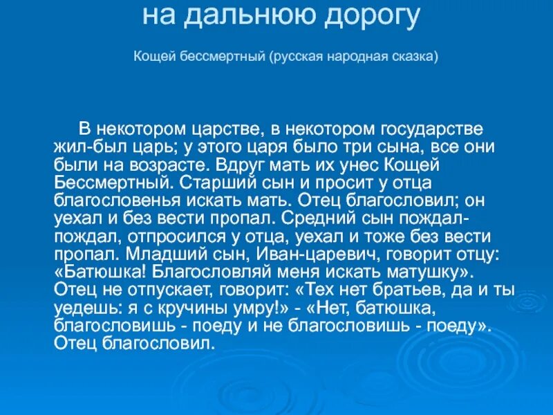 У царя было три. В некотором царстве в некотором государстве жил был царь. Сочинить сказку в некотором царстве в некотором государстве жил был. В некотором царстве в некотором государстве, жил был Король...😁😁😁. Жил был царь и было у него три сына.