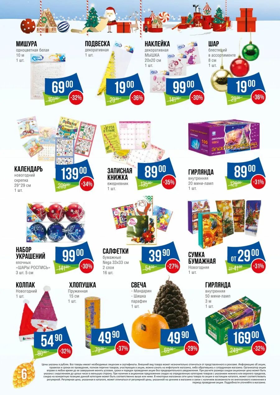 7я семья магазин. акции 7 каталога. магазин семья скидки ноября. акции 7 каталога. акция семья.