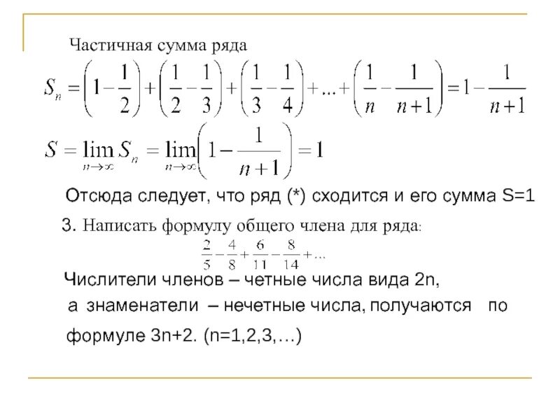 Формула 3n 1. Сумма ряда формула. Сумма ряда (2n-1)/2^n. Вычислить сумму ряда формула. Формула частичной суммы ряда.