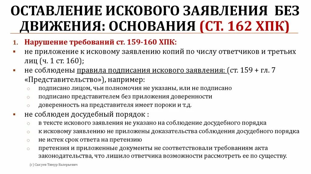 Оставление искового заявления без движения. Основания оставления иска без движения. Оставление искового заявления без движения в гражданском процессе. Заявление об оставлении без движения. Апк рф оставление без движения