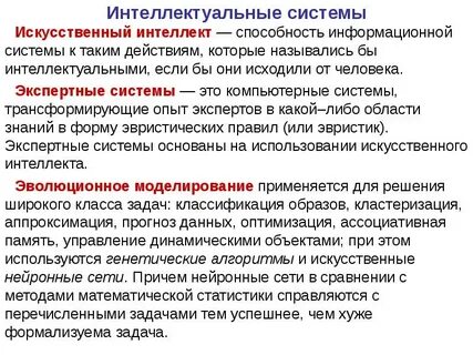 Свойства искусственной интеллектуальной системы