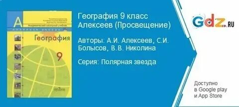 Транспортная инфраструктура 9 класс полярная звезда