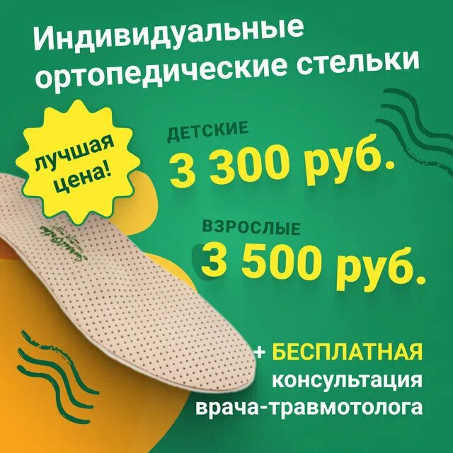 Плакат стелька ортман. Comforma cтельки ортопедические с7146. Стельки ортопедические ортекс. Ортопедические стельки ортека. Ortmann стельки fbs 1221.