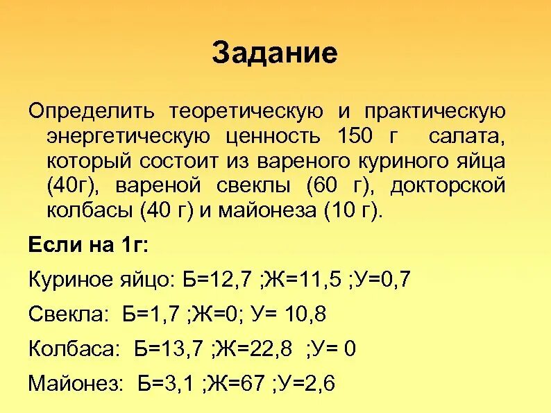 Формула расчета энергетической ценности. Формула расчёта энергетической ценности пищи. Формула определения энергетической ценности продуктов. Практическая энергетическая ценность. Ценность рассчитывать